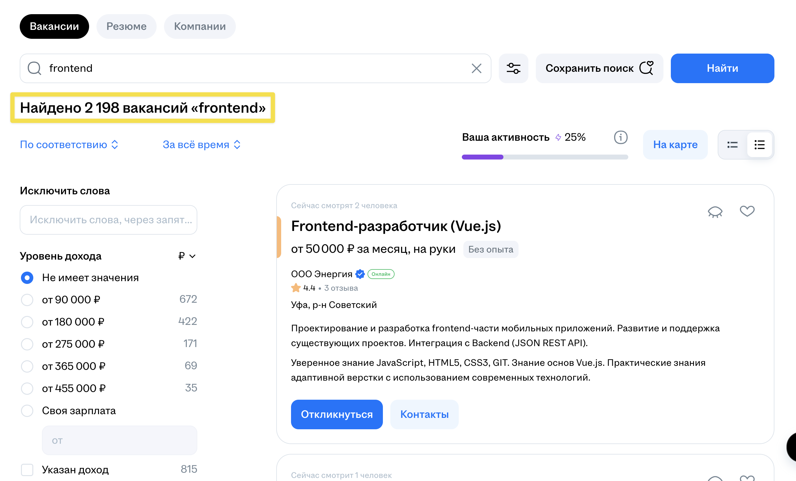 Скриншот с количеством найденных вакансий на HeadHunter по запросу "frontend"