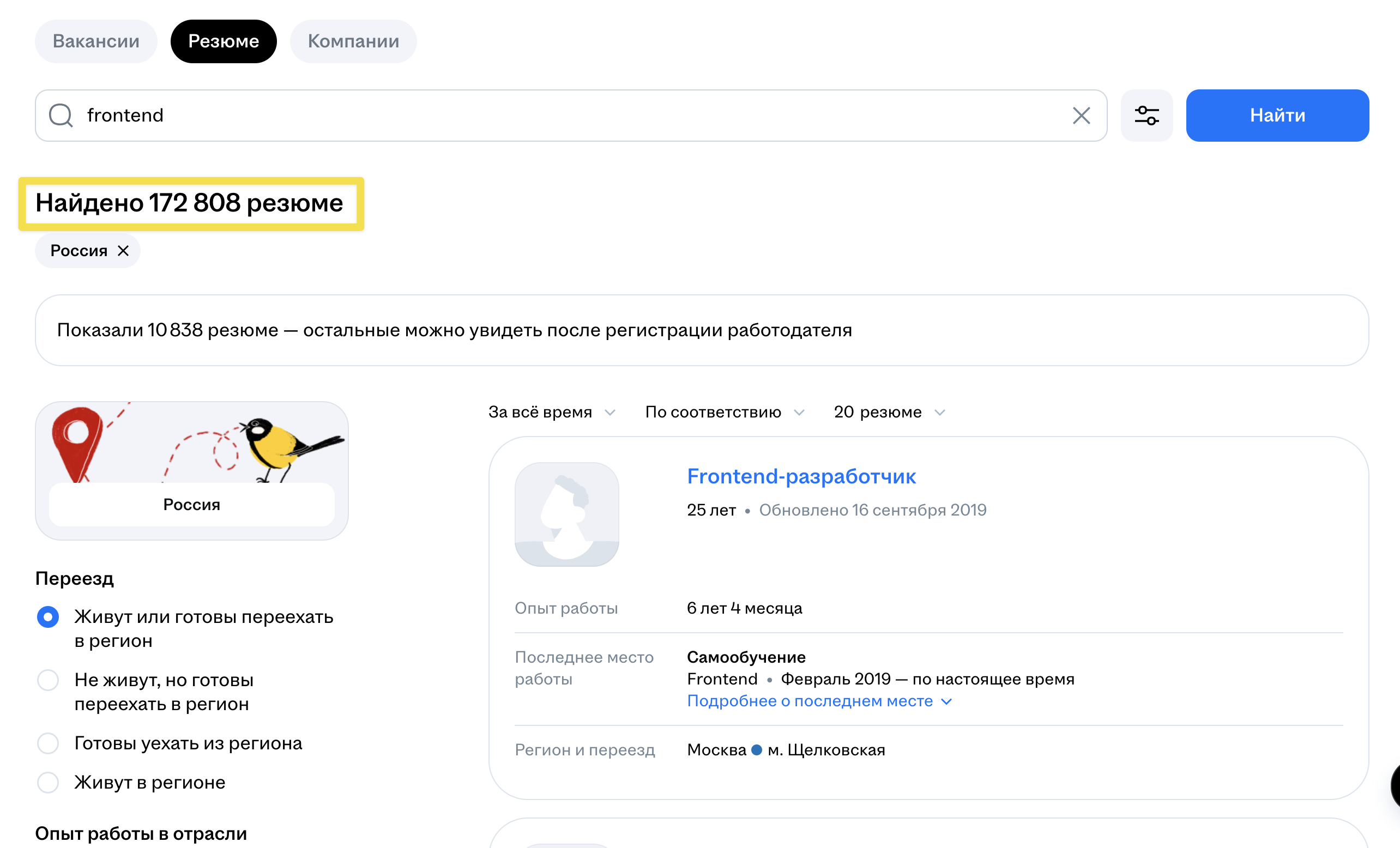Скриншот с количеством найденных резюме на HeadHunter по запросу "frontend"